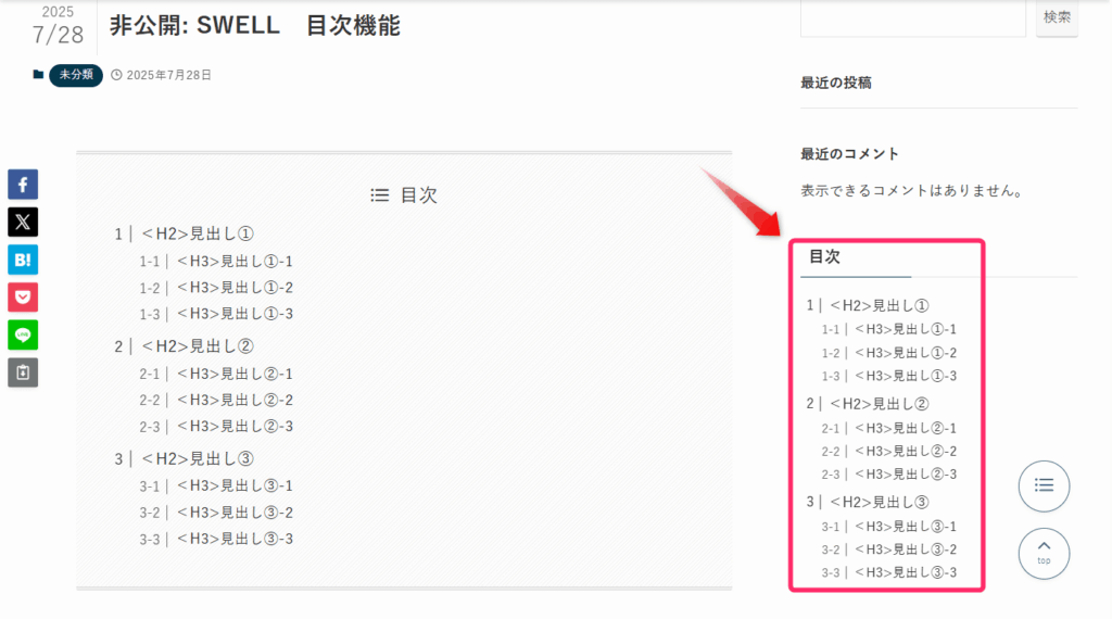 サイドバーに目次が表示されることを確認
