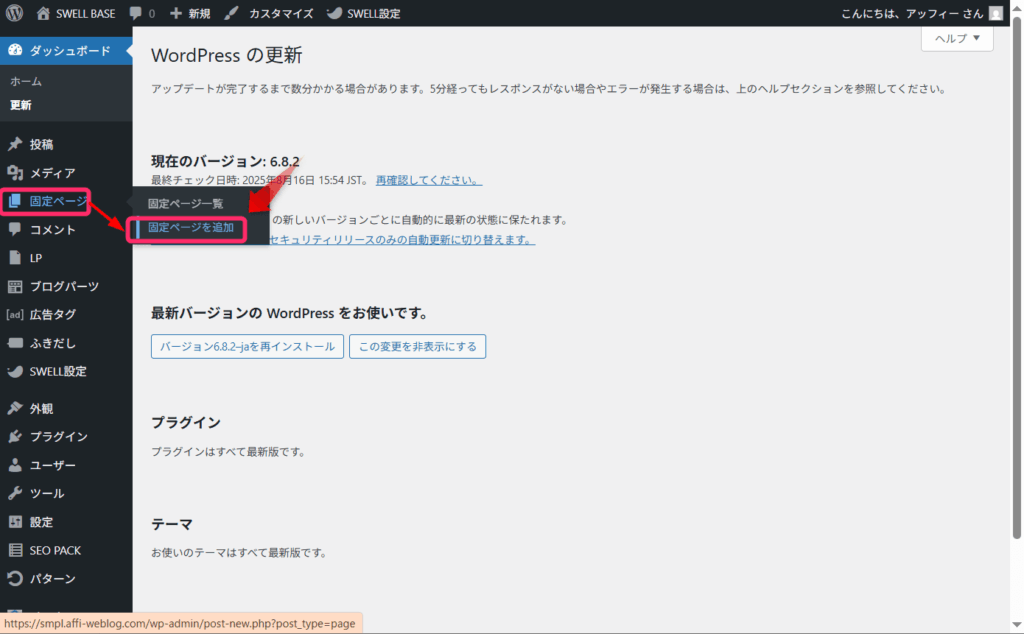 固定ページを新規作成する
