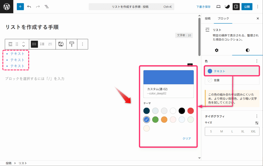 テキスト色を変更