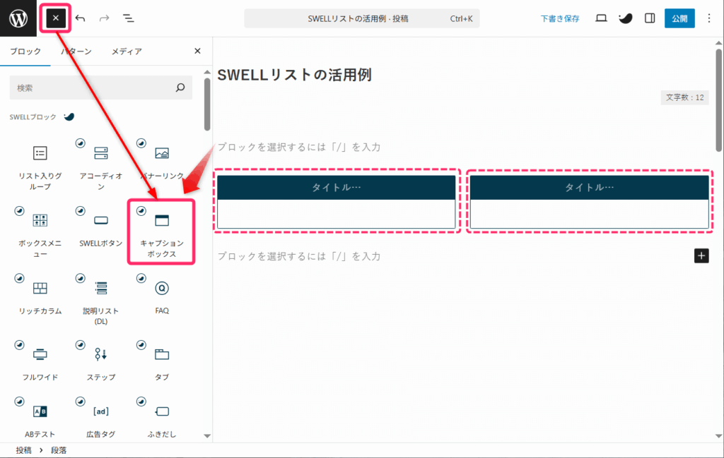 左右のカラムに「キャプションボックス」ブロックを挿入