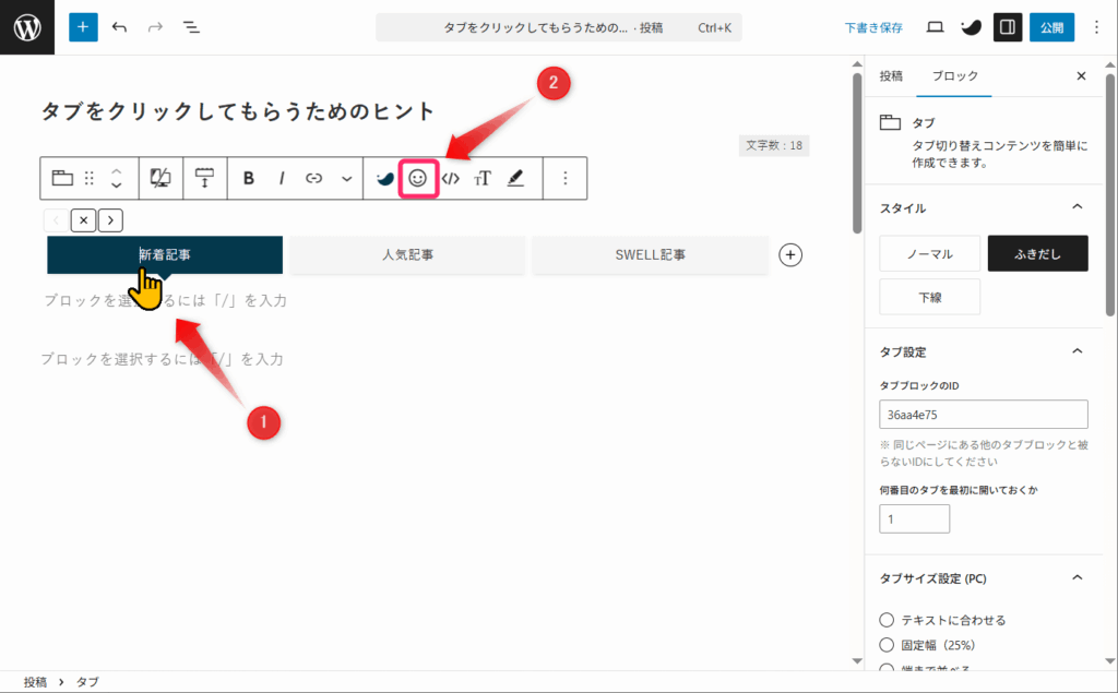 サブタイトルを選択し「アイコン」をクリックする