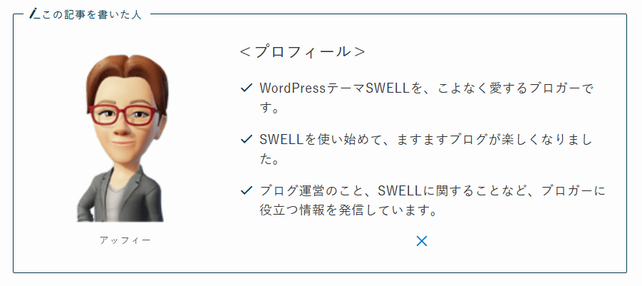 プロフィールを表示させた