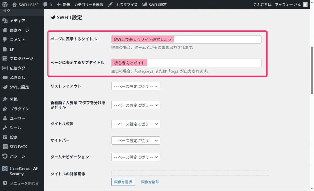 タイトルとサブタイトルを変更