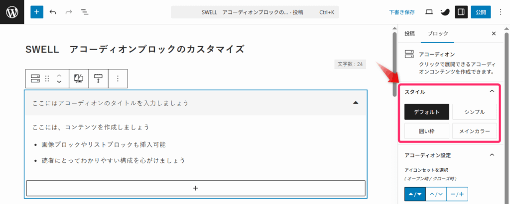サイドバーの「スタイル」から選択する