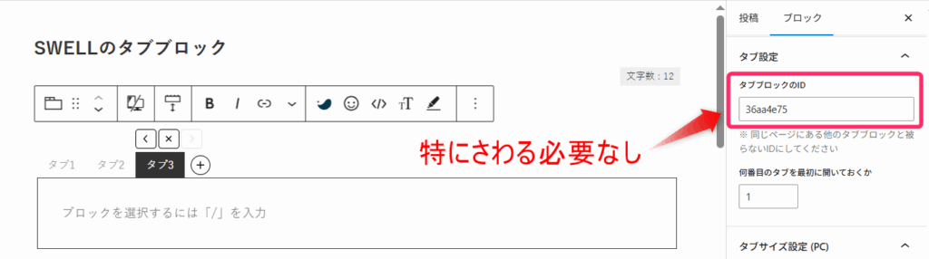 タブブロックのID
