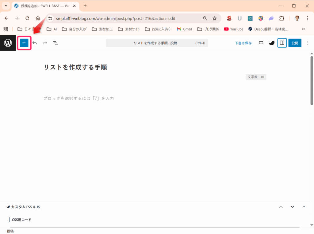 「+」マークをクリック