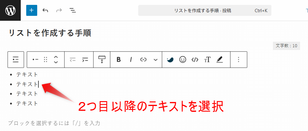 2つ目以降のテキストを選択