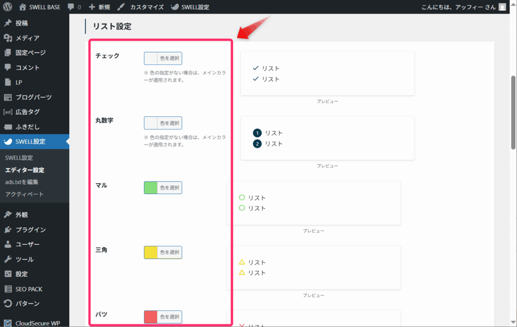 アイコンの色を設定