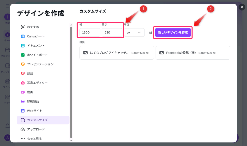 Canvaでサイズを指定し「新しいデザインを作成」をクリック