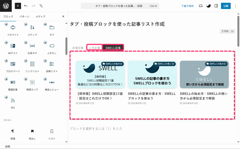 残りのタブエリアにも投稿リスト挿入