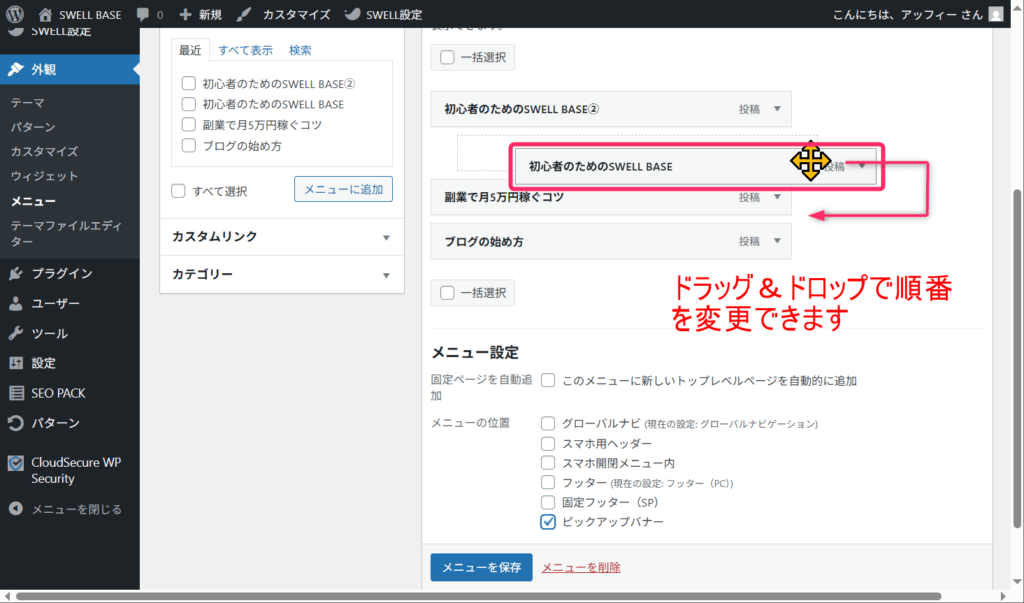 ドラッグ&ドロップで順番を変更する