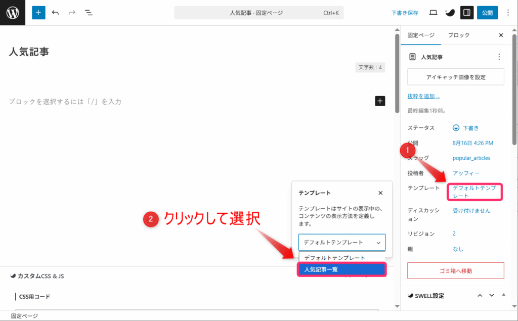 テンプレートを「人気記事一覧」に変更する