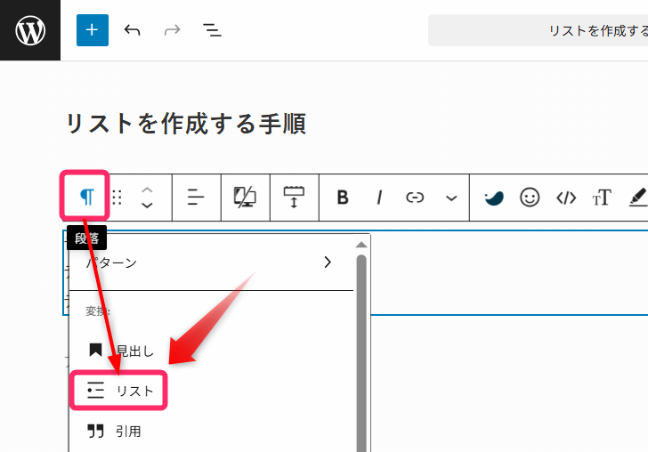 段落アイコンをクリックし「リスト」を選択