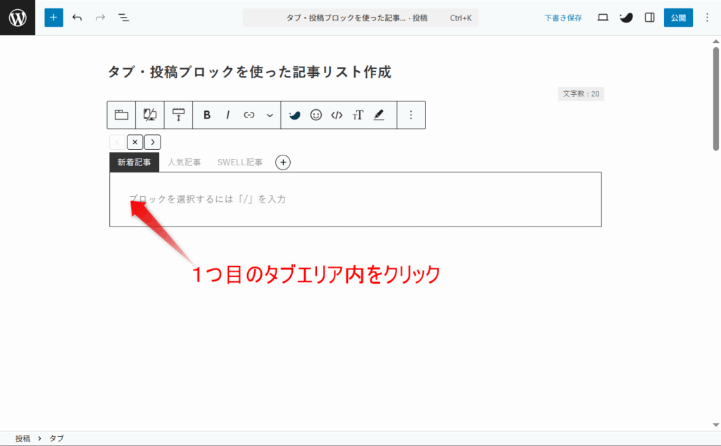 1つ目のタブエリア内をクリック