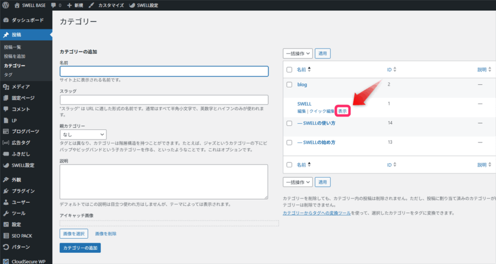 「表示」をクリック