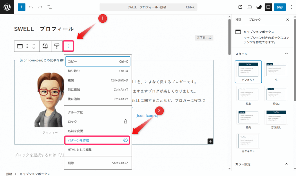 「パターンを作成」をクリック