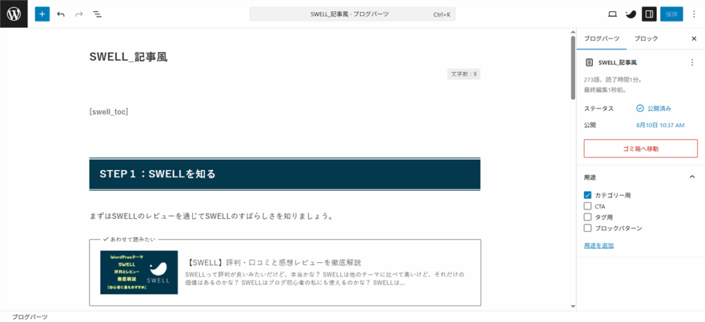 記事風に作成したブログパーツ