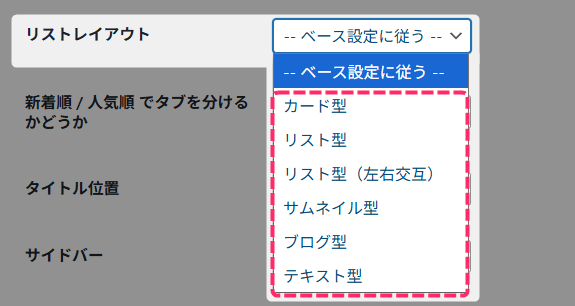 リストレイアウト