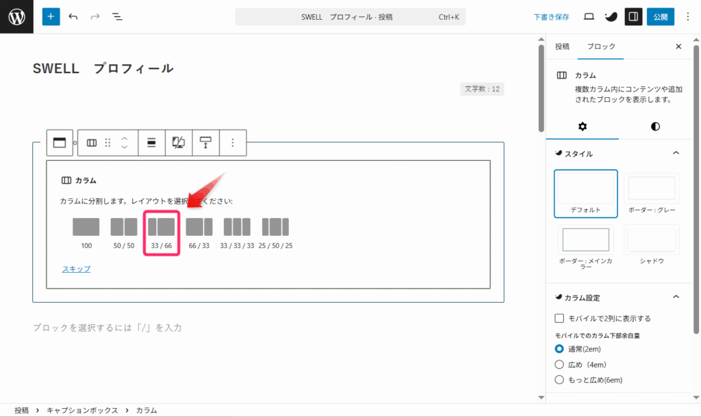 カラムブロックの比率設定画面