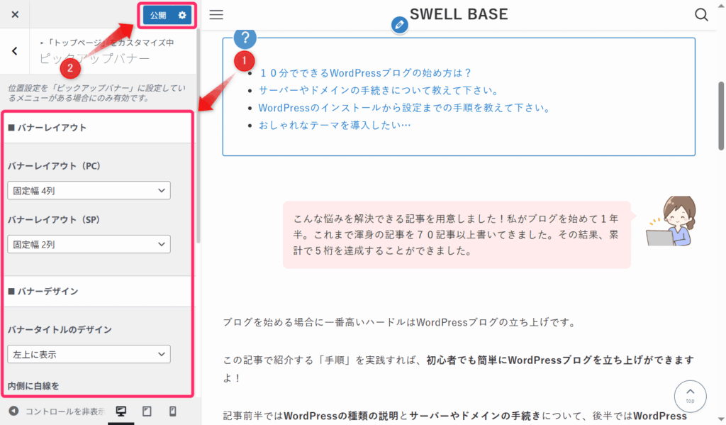 カスタマイズして「公開」をクリック