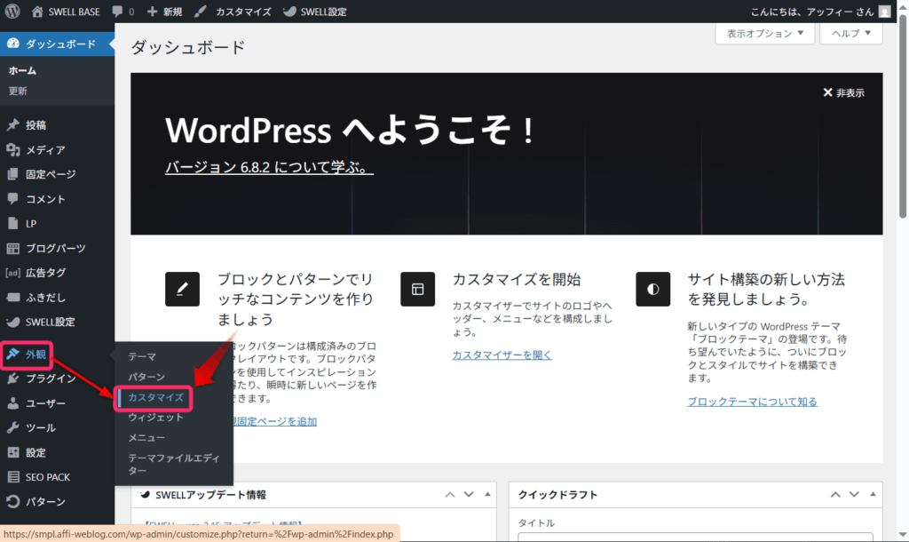 「外観」⇒「カスタマイズ」の順にクリック