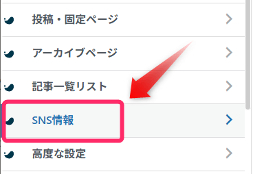 SNS情報をクリック
