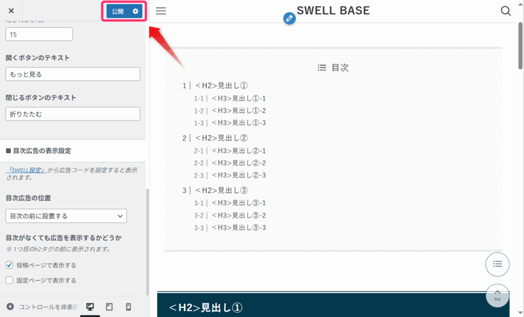 「公開」をクリック