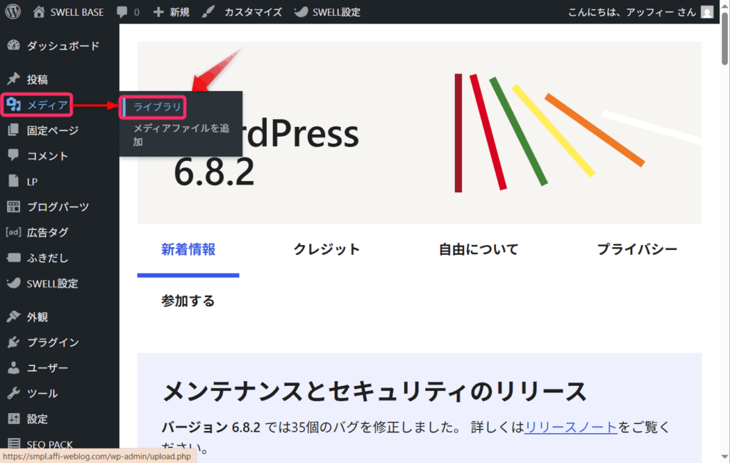 「メディア」→「ライブラリ」の順にクリック