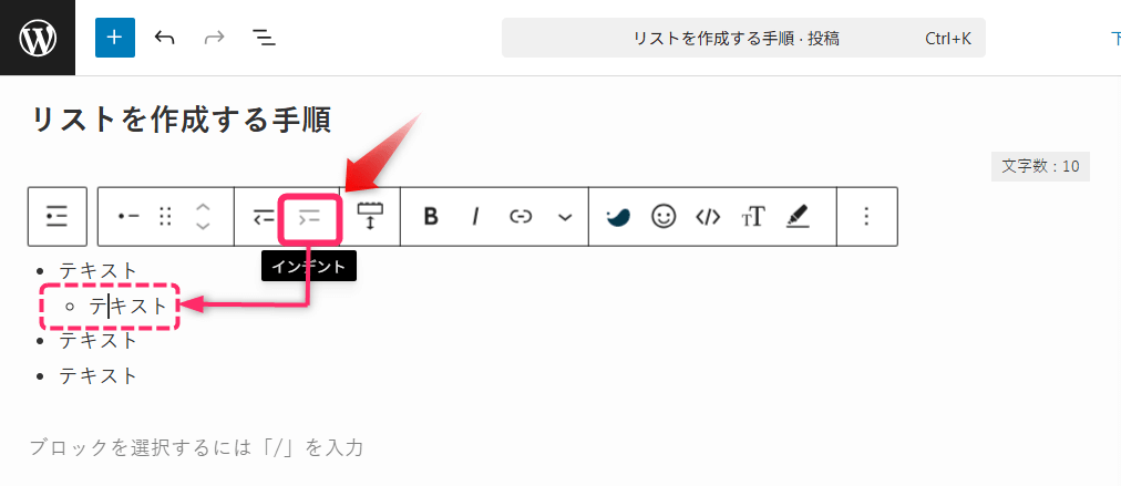 ブロックツールバーのインデントアイコンをクリック