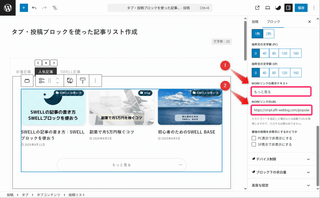 MOREリンクを設定