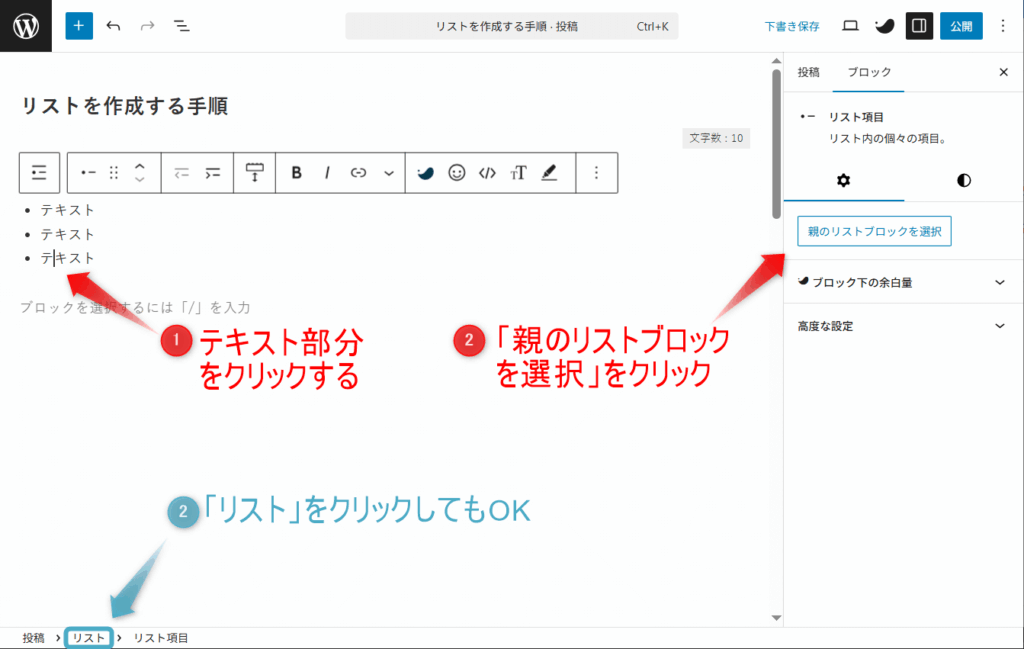 リスト全体を選択