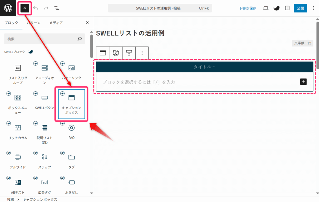 キャプションボックスを挿入
