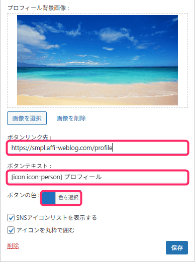 ボタンを設定する