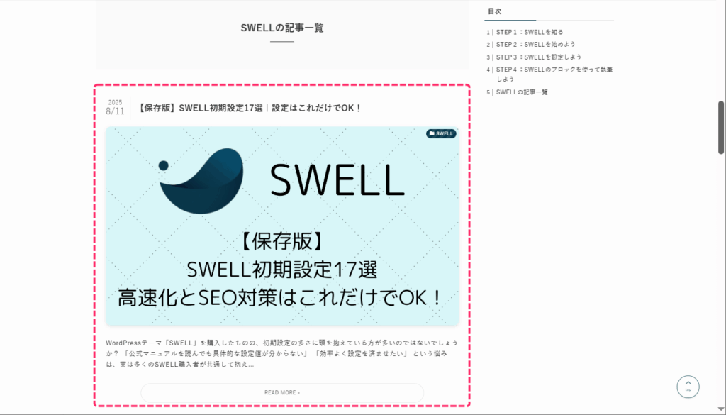 デザイン_ブログ型