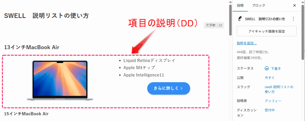 「項目の説明」にテキストや画像などを入力