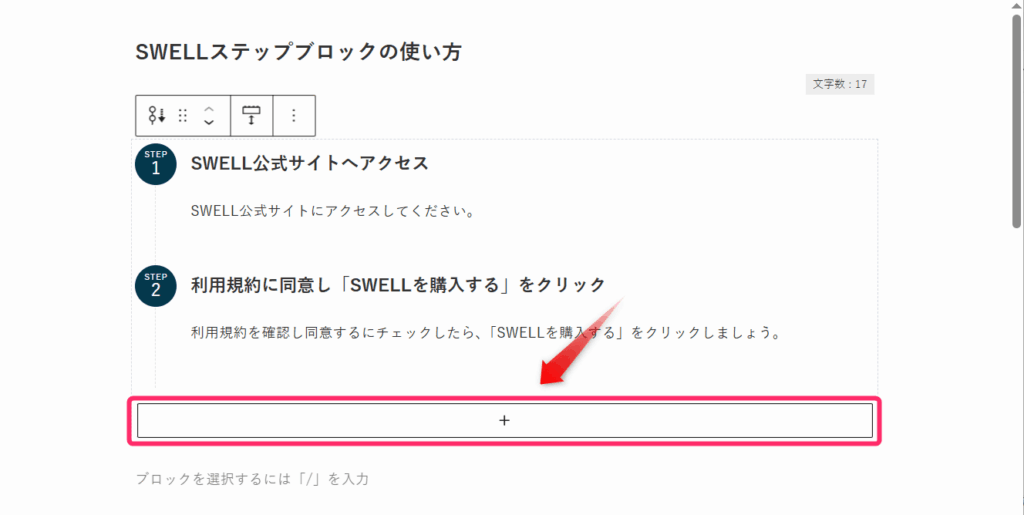 「+」ボタンをクリックして新しいステップを追加する