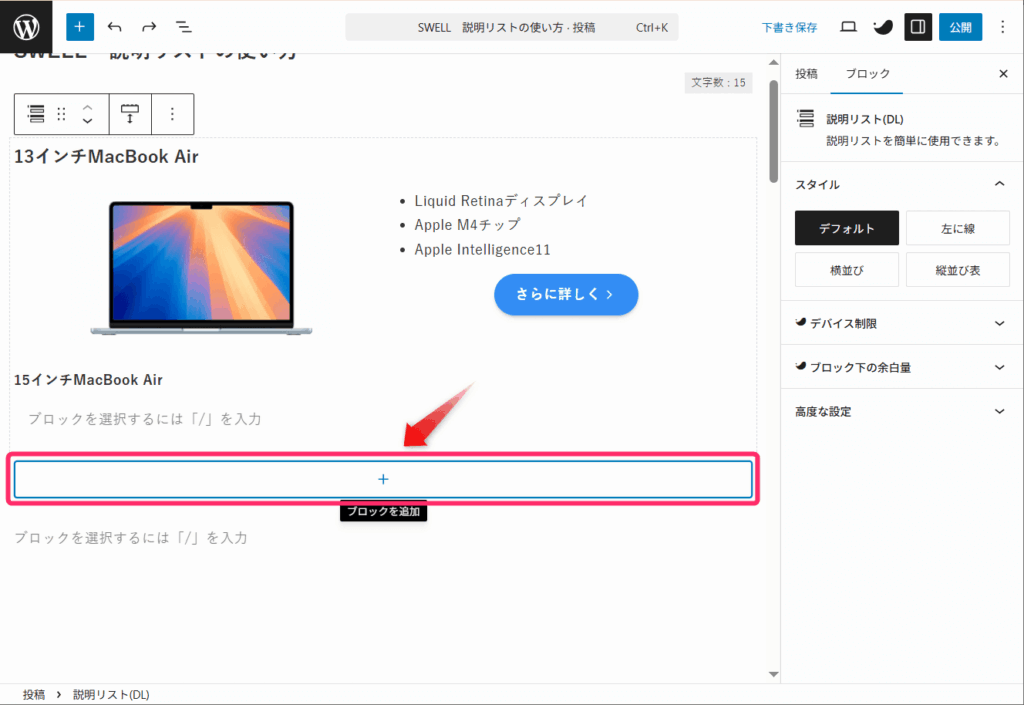 説明リストの下部に表示される「+」をクリック
