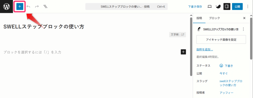 ブロック追加ボタンをクリック