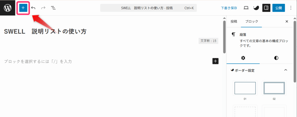 ブロック追加ボタンをクリック