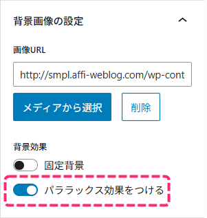 SWELLフルワイドブロック_パララックス効果をつける