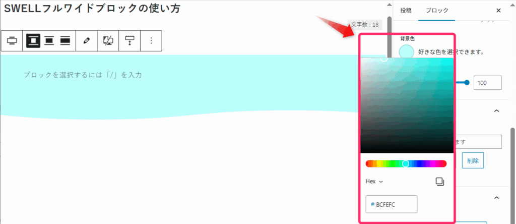 背景色を設定