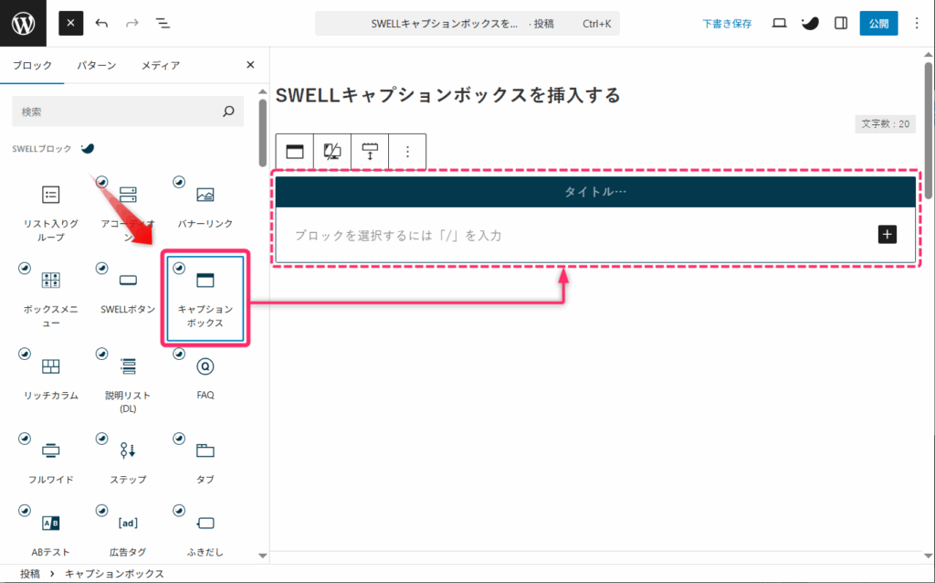 「キャプションボックス」を選択