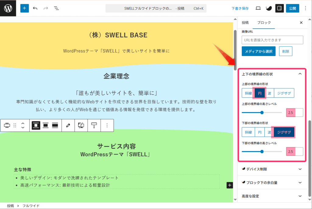 3つ目のフルワイドブロックを設定