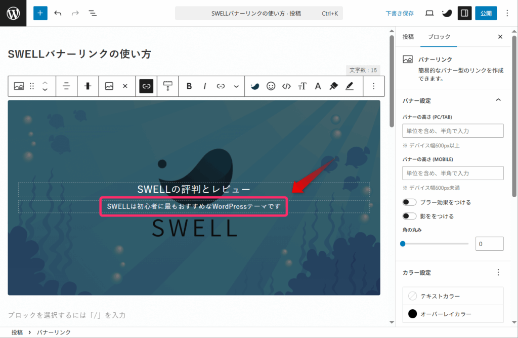 必要に応じて「サブテキスト」欄に補足説明を入力