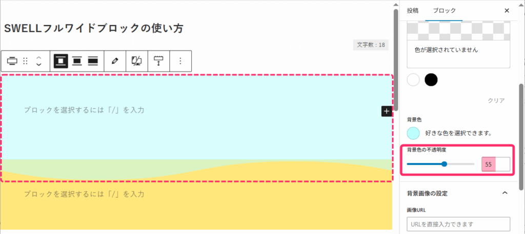 境界線付近で背景色が薄く表示される場合不透明度の設定が原因