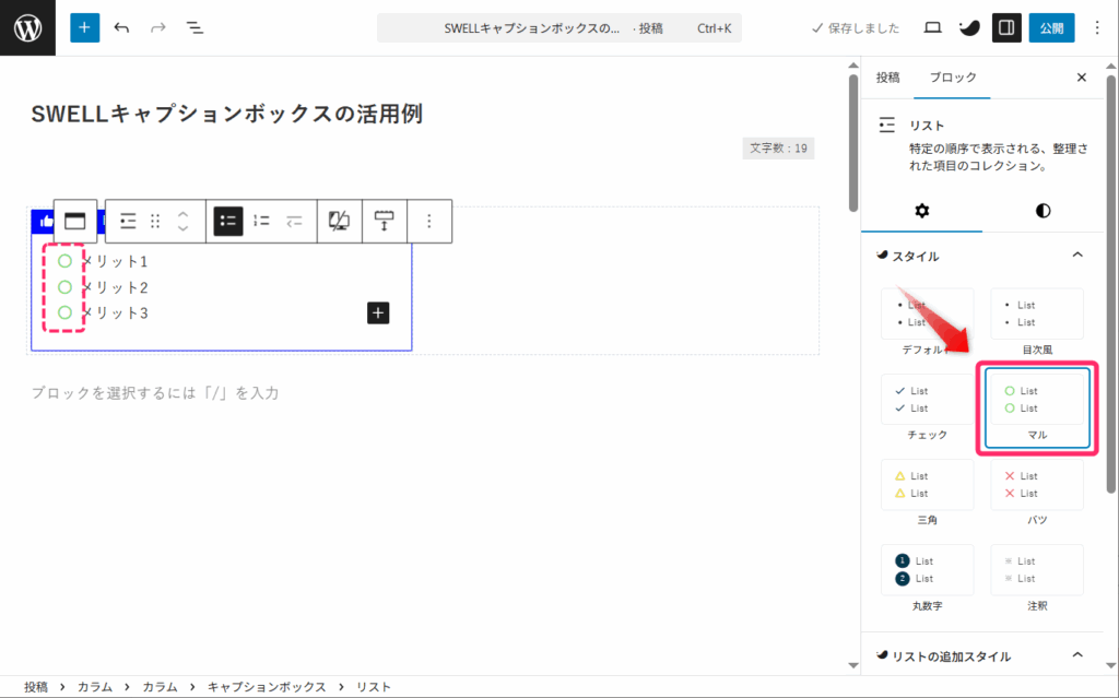 キャプションボックスのコンテンツ部分をリスト化