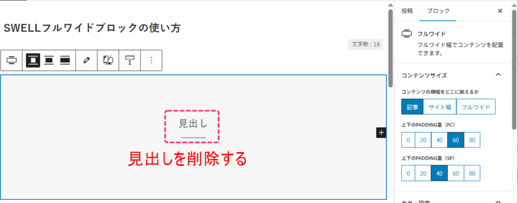 フルワイドブロックのセクション見出しを削除