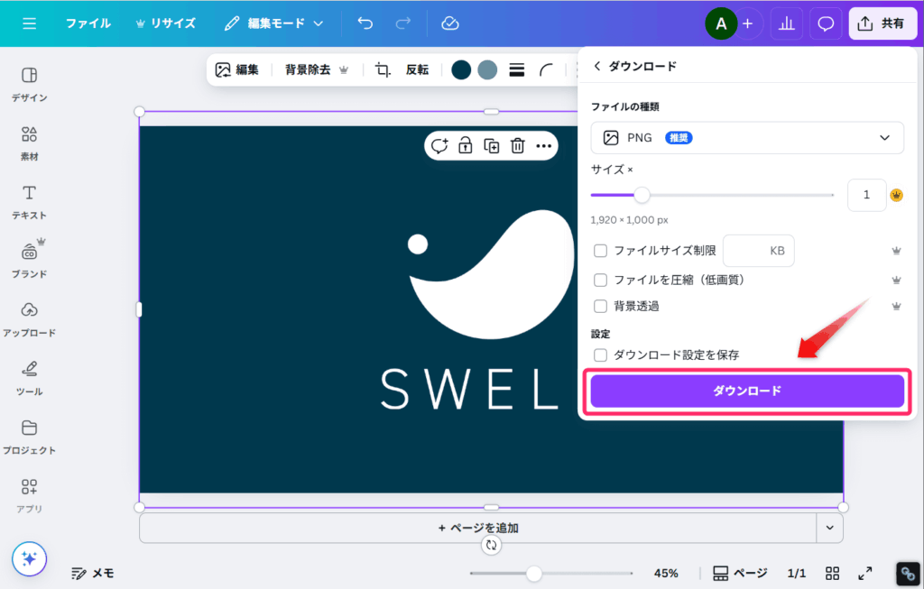 「ダウンロード」ボタンをクリック