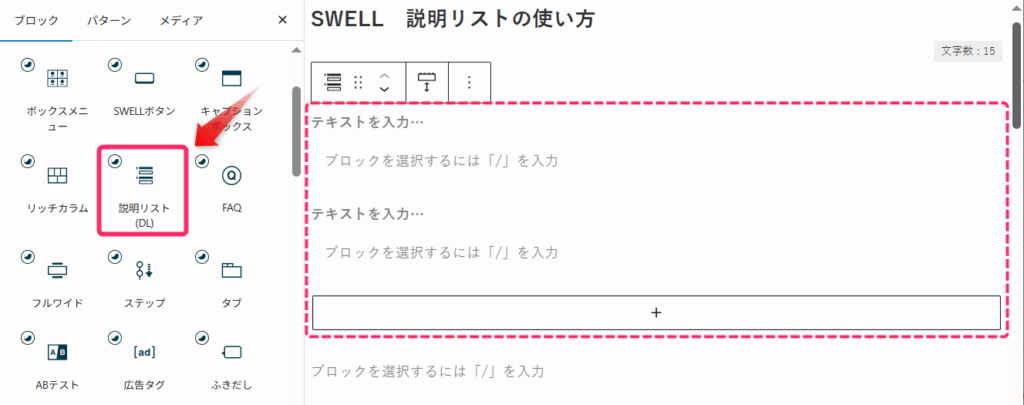 「説明リスト(DL)」を選択