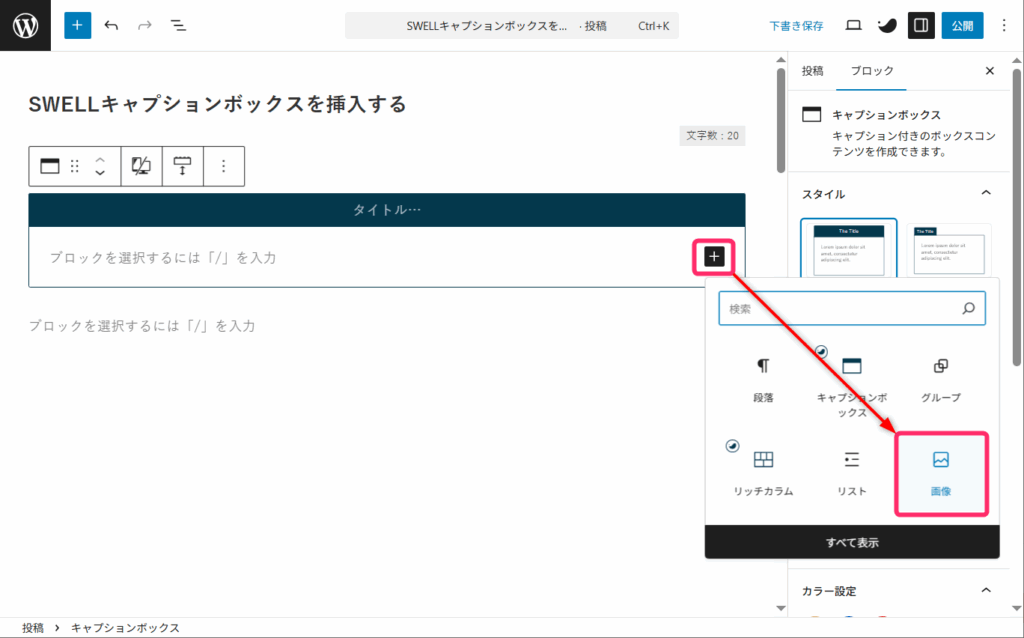 画像ブロックを挿入